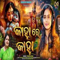 Kanha Re Kanha-Pragyan Hota